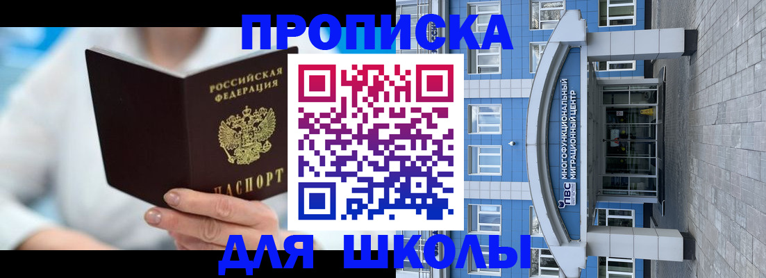 прописка ребенка в Рузе