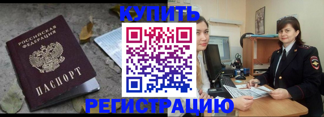 прописка гарантия в Рузе